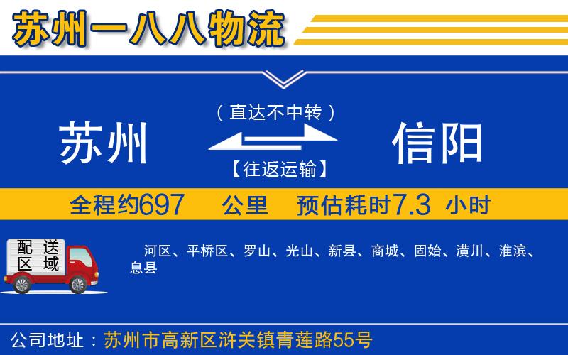 蘇州到信陽(yáng)物流專線
