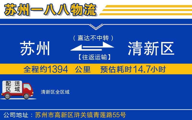 蘇州到清新區(qū)貨運(yùn)公司