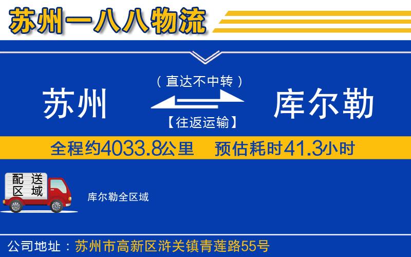 蘇州到庫爾勒貨運公司