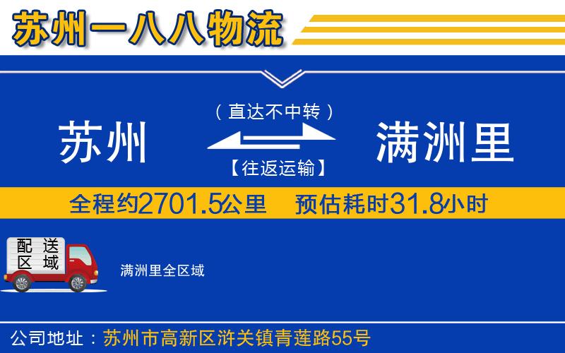 蘇州到滿洲里貨運(yùn)公司