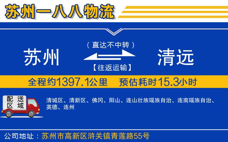 蘇州到清遠(yuǎn)貨運專線