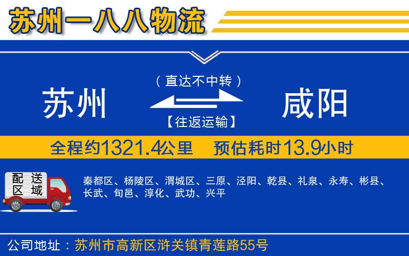 蘇州到咸陽物流專線