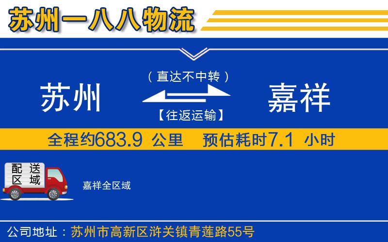 蘇州到嘉祥貨運(yùn)公司
