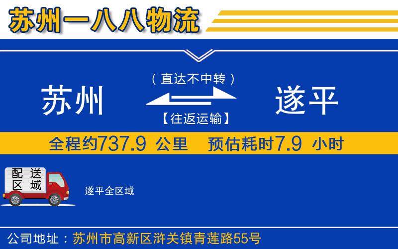 蘇州到遂平貨運公司