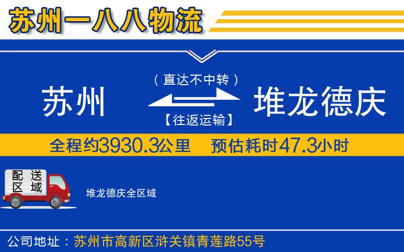 蘇州到堆龍德慶貨運(yùn)公司
