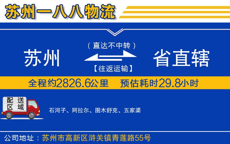 蘇州到省直轄物流公司