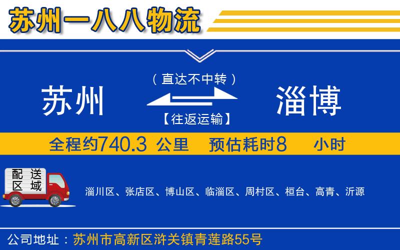 蘇州到淄博貨運(yùn)專線