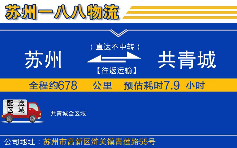 蘇州到共青城物流專線