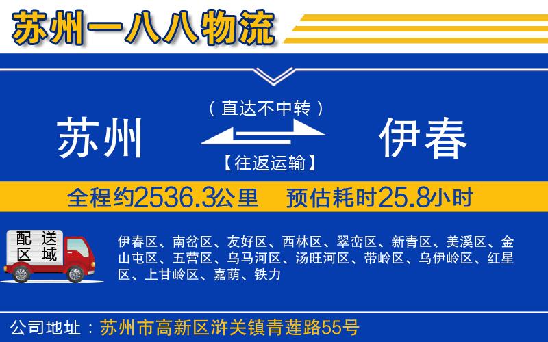 蘇州到伊春貨運公司