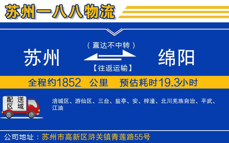 蘇州到綿陽貨運公司