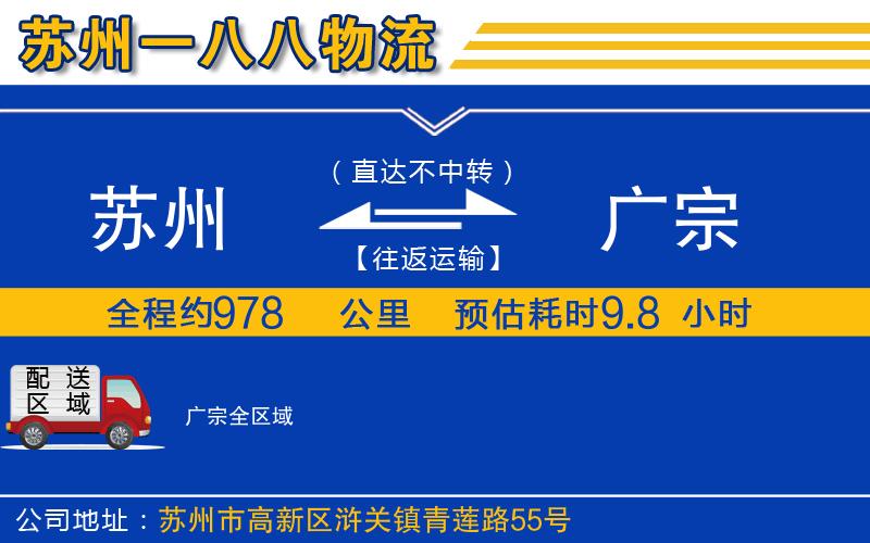 蘇州到廣宗物流專線