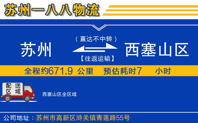 蘇州到西塞山區(qū)物流公司