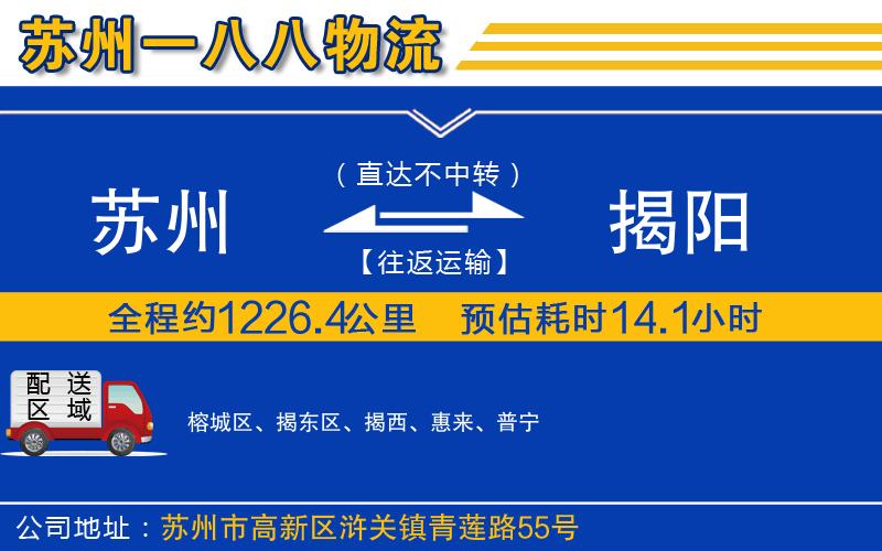 蘇州到揭陽貨運專線