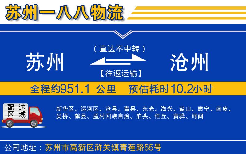 蘇州到滄州貨運(yùn)專(zhuān)線