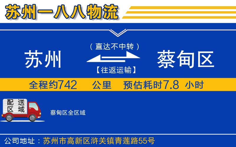 蘇州到蔡甸區(qū)貨運(yùn)公司