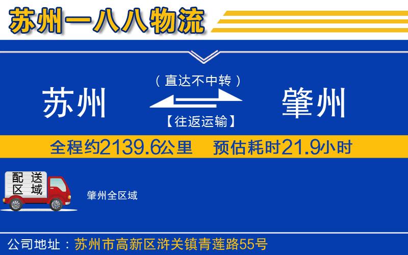 蘇州到肇州物流公司