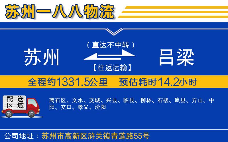 蘇州到呂梁貨運(yùn)專線