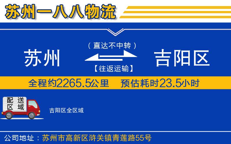 蘇州到吉陽(yáng)區(qū)物流公司