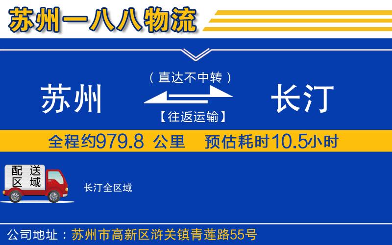 蘇州到長汀物流公司