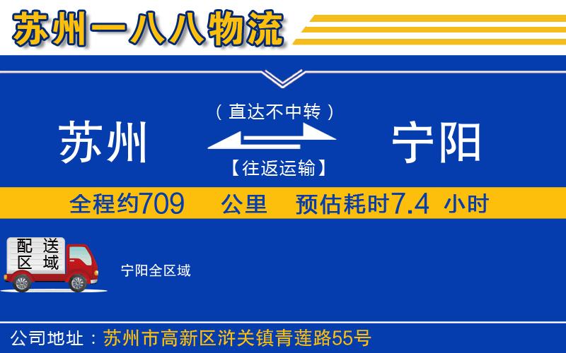 蘇州到寧陽物流專線