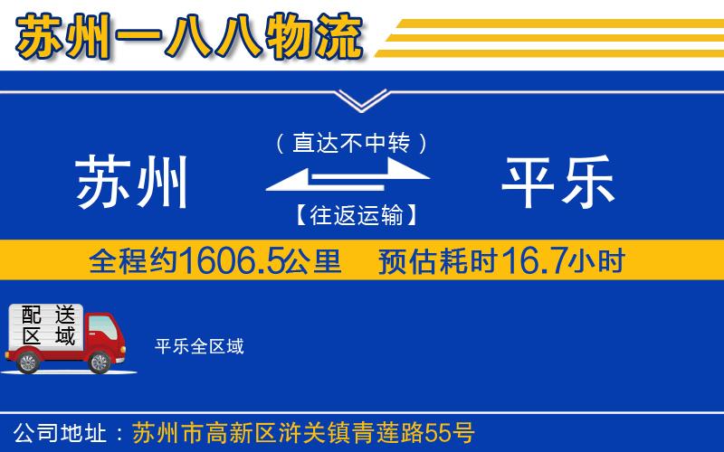 蘇州到平樂物流專線