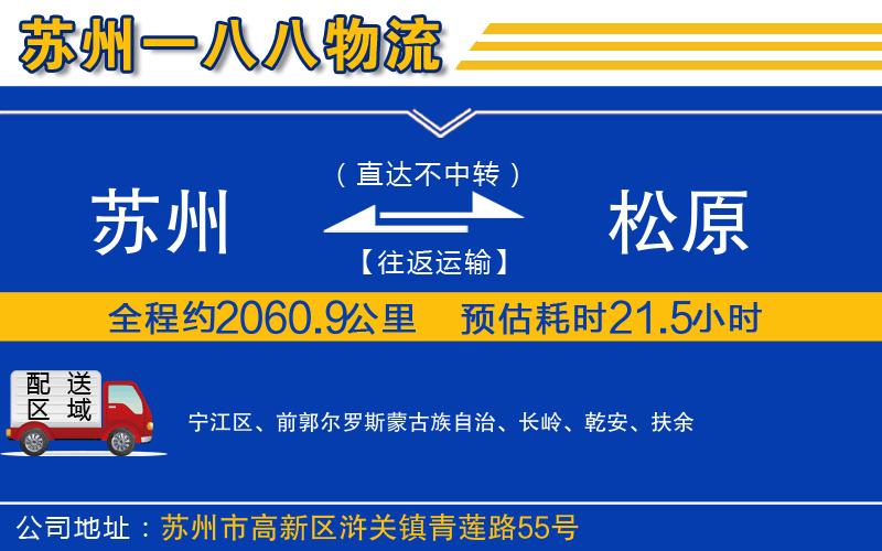 蘇州到松原貨運專線