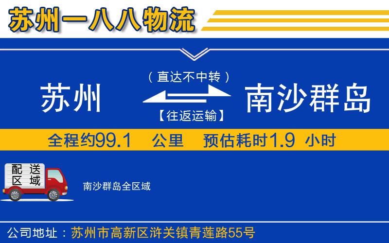 蘇州到南沙群島物流專線
