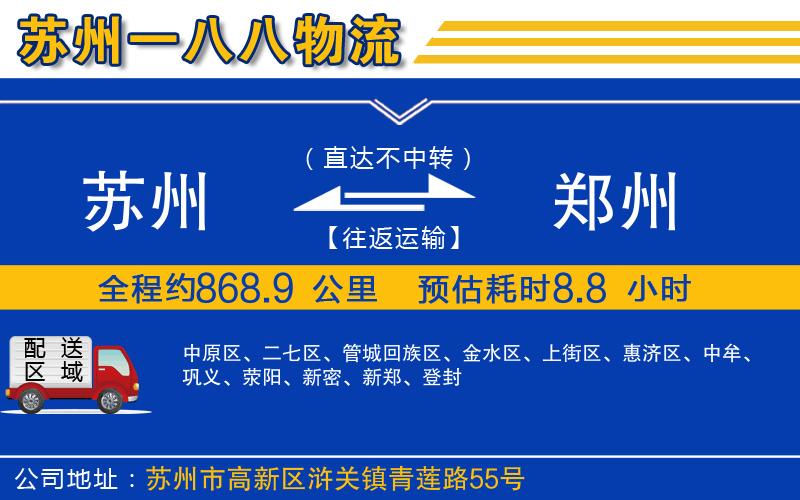 蘇州到鄭州貨運(yùn)專(zhuān)線