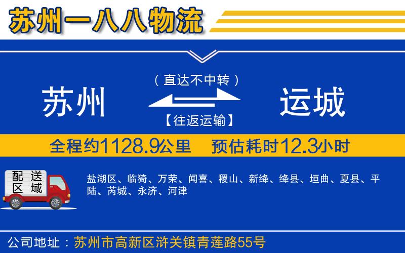 蘇州到運城物流公司