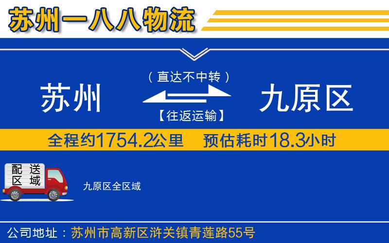 蘇州到九原區(qū)物流公司