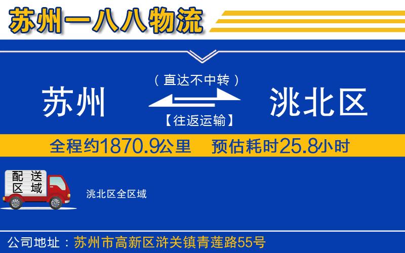 蘇州到洮北區(qū)物流公司