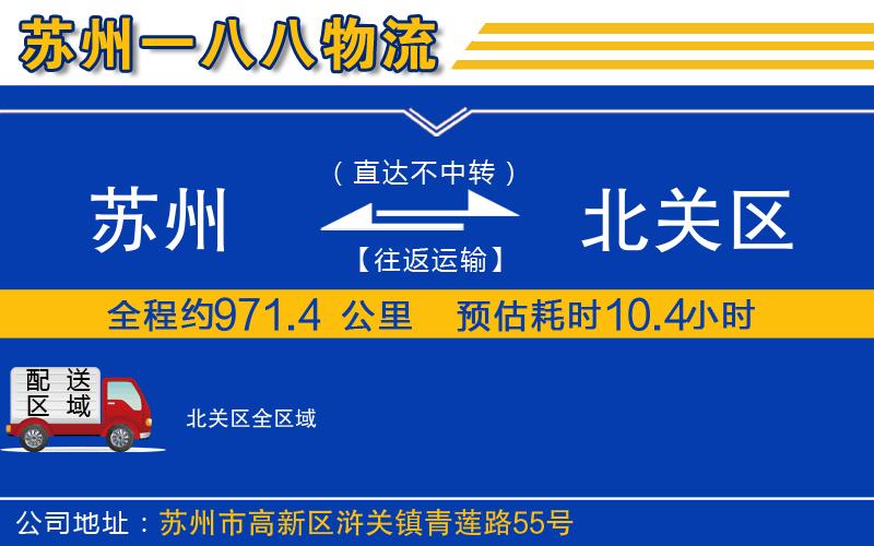 蘇州到北關(guān)區(qū)物流專線