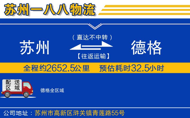 蘇州到德格貨運公司