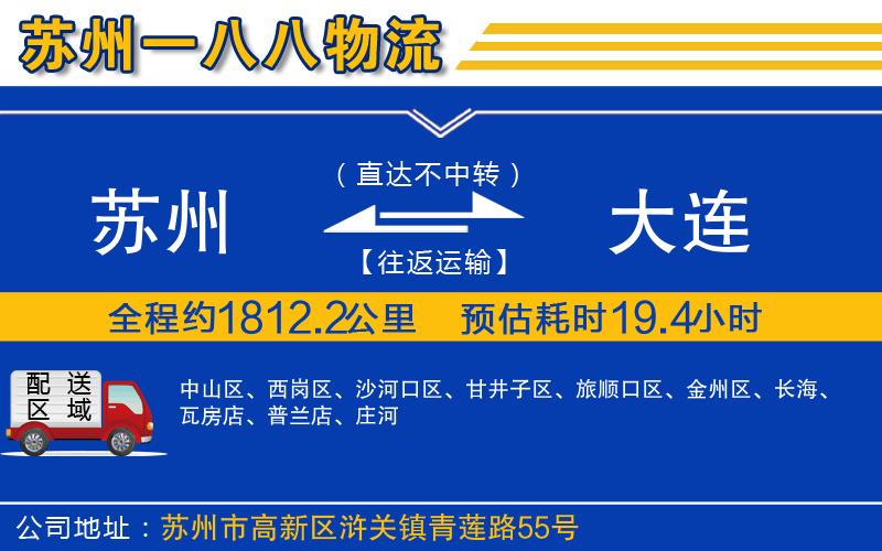 蘇州到大連貨運(yùn)專線