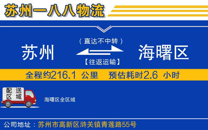 蘇州到海曙區(qū)物流專線