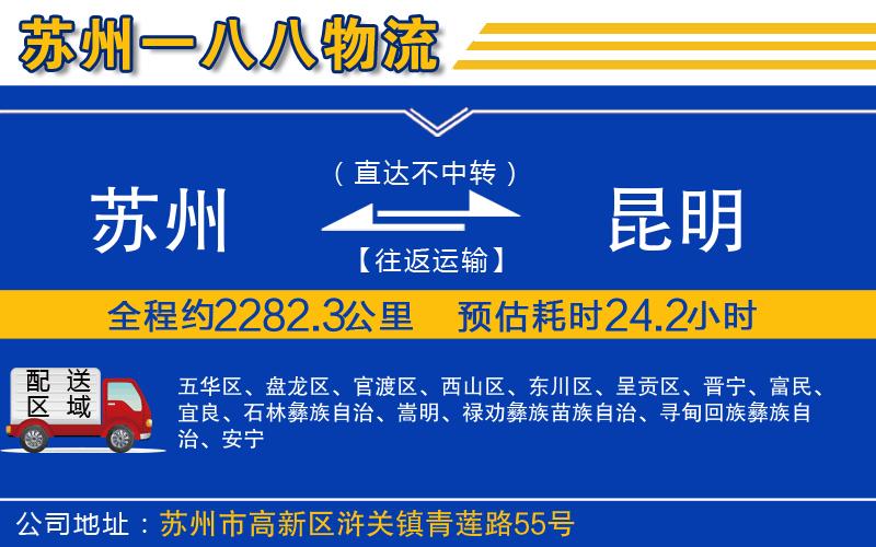 蘇州到昆明貨運(yùn)公司