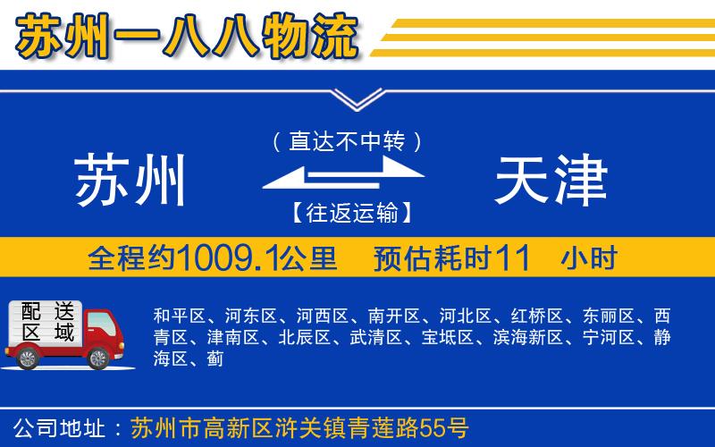 蘇州到天津貨運(yùn)專線