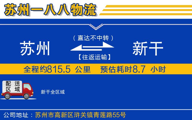 蘇州到新干物流公司