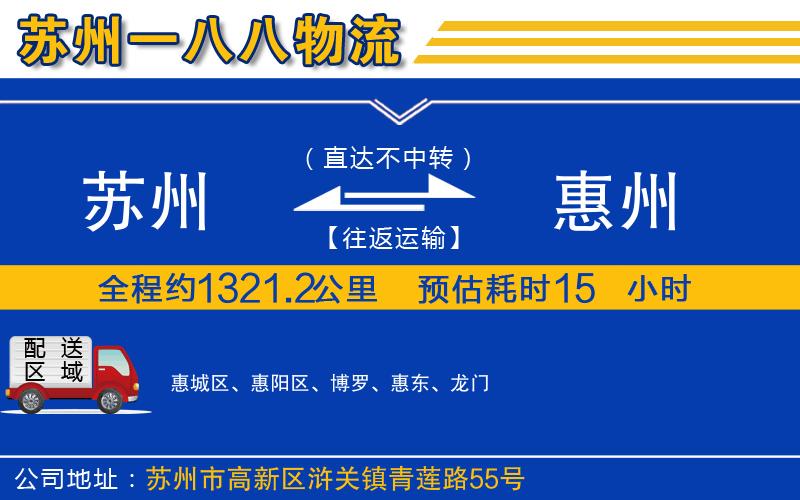 蘇州到惠州貨運專線