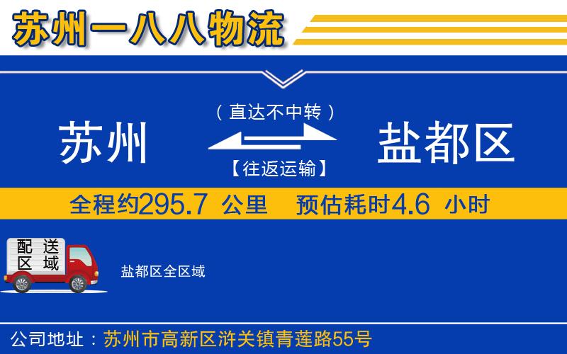 蘇州到鹽都區(qū)物流公司