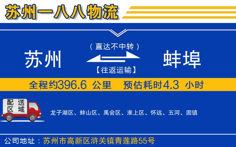 蘇州到蚌埠物流專線