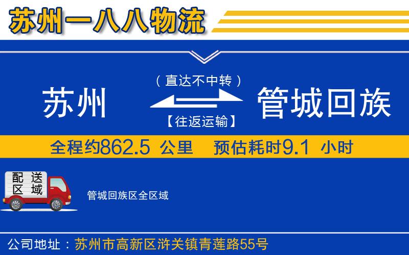 蘇州到管城回族區(qū)貨運公司