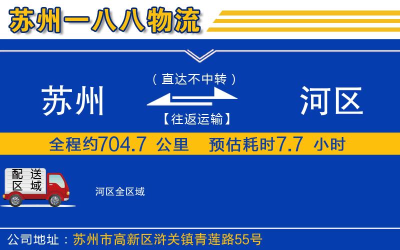 蘇州到?jīng)负訁^(qū)貨運(yùn)公司