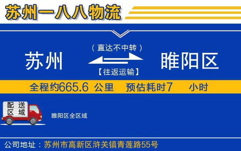 蘇州到睢陽(yáng)區(qū)物流專(zhuān)線(xiàn)