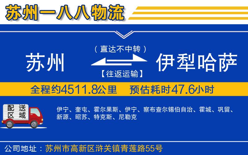 蘇州到伊犁哈薩克自治州貨運專線