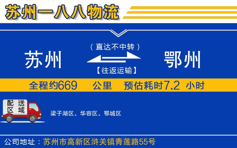 蘇州到鄂州貨運專線