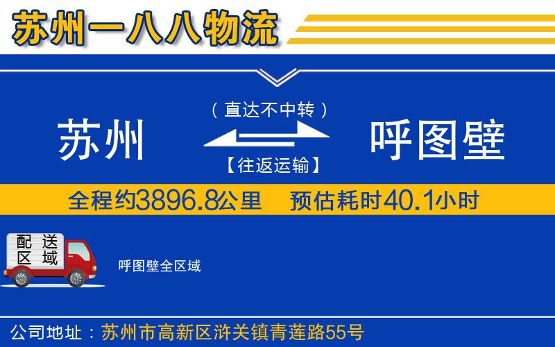 蘇州到呼圖壁物流專線