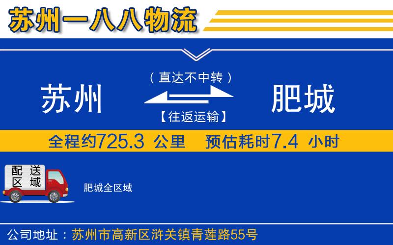 蘇州到肥城物流專線