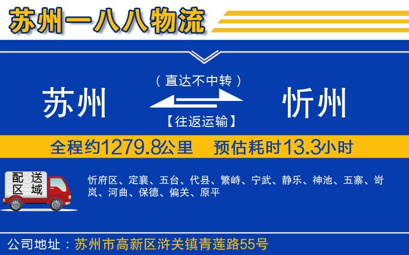 蘇州到忻州物流專(zhuān)線