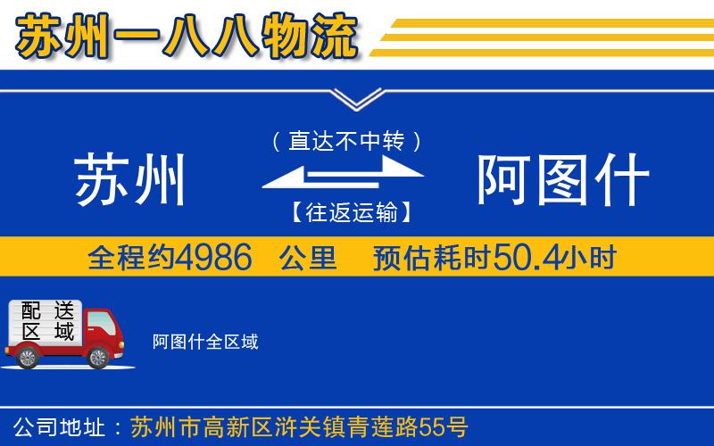 蘇州到阿圖什貨運(yùn)公司